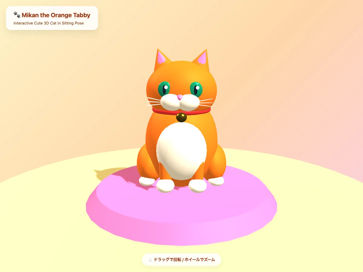 Gemini 3.8 Flashが生成した猫の3Dモデル