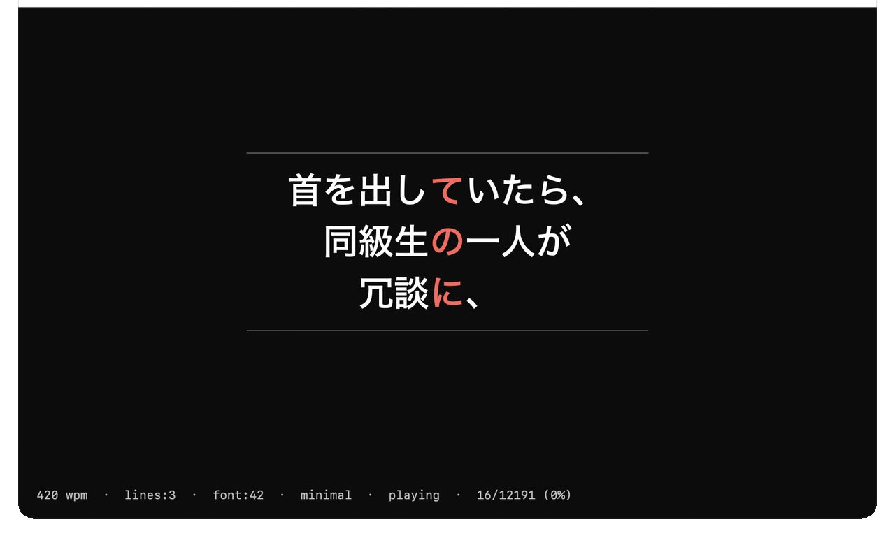 複数行表示で坊っちゃんを速読しているGIF