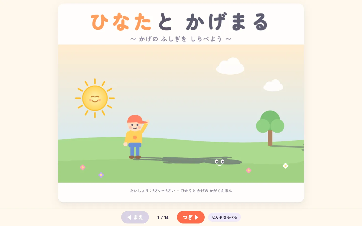 Opus 5.5の絵本『ひなたと かげまる』の表紙。SVGで描いた太陽と子どもと影